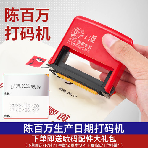陈百万生产日期打码机手持小型日期打码器食品包装袋出厂日期打码
