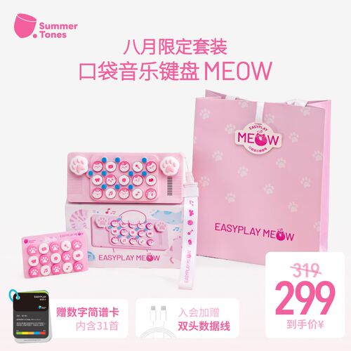 光遇口袋音乐键盘MEOW猫喵猫爪迷A你便携式电子琴钢琴MIDI儿童成