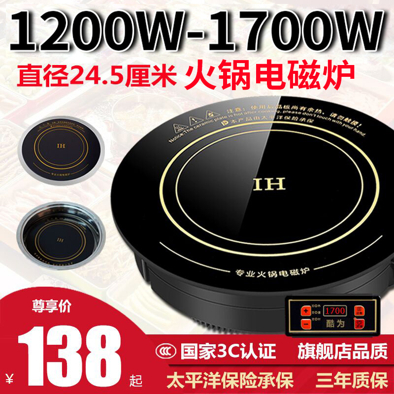酷爲火锅电磁炉商用圆形1700W小型一人一锅嵌入式下沉饭店245