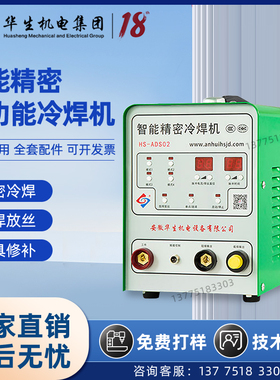 华生冷焊机cADS02小型220V多功能不锈钢薄板脉冲焊接工业模具修补
