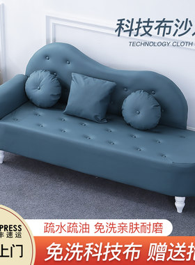 现代简约免e洗科技布小户型沙发店铺家用卧室欧式家具布艺公寓沙