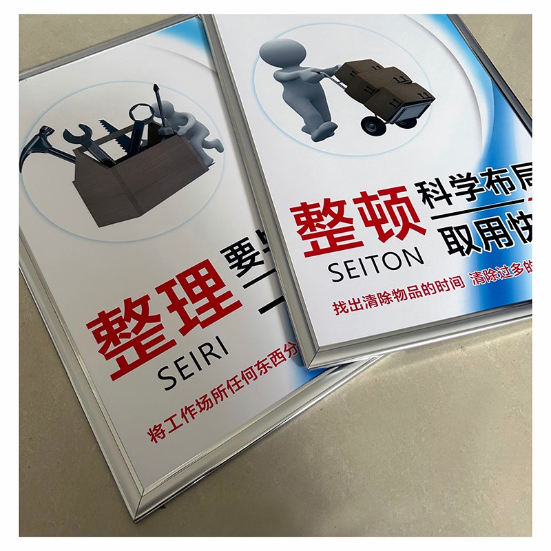 工厂车间5s6s7s8s9s10s11s12s13s14s15s管理标语公办室标示牌企业