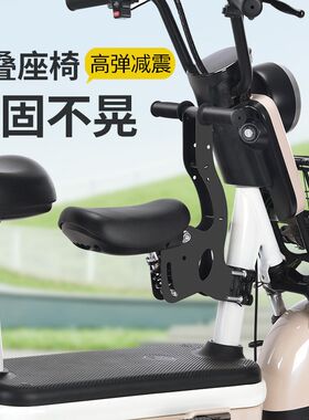 电动车儿童座椅前置可折叠电动自行车宝宝坐垫O婴幼儿男女小孩车