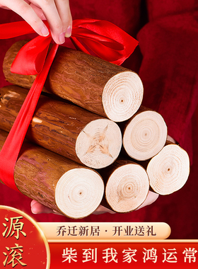 乔迁之喜新居摆件柴火搬家木头入宅仪M式用品新房结婚装饰礼品