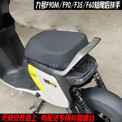 适用九号FZ110/F90M/rF90/F60/F35短尾直上后扶手把手提车拉把货