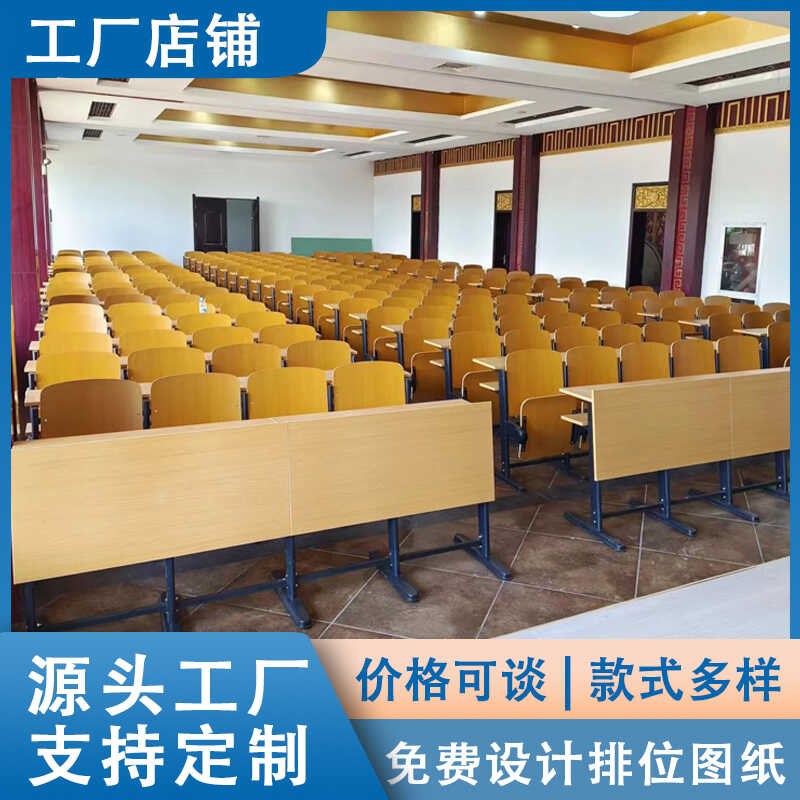阶梯教室排椅大学多媒体课桌椅连排折叠椅报告厅会议室礼堂椅桌椅