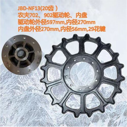 农夫702/f902拖拉机驱动轮 履带旋耕机底盘 三角履带20齿驱动齿
