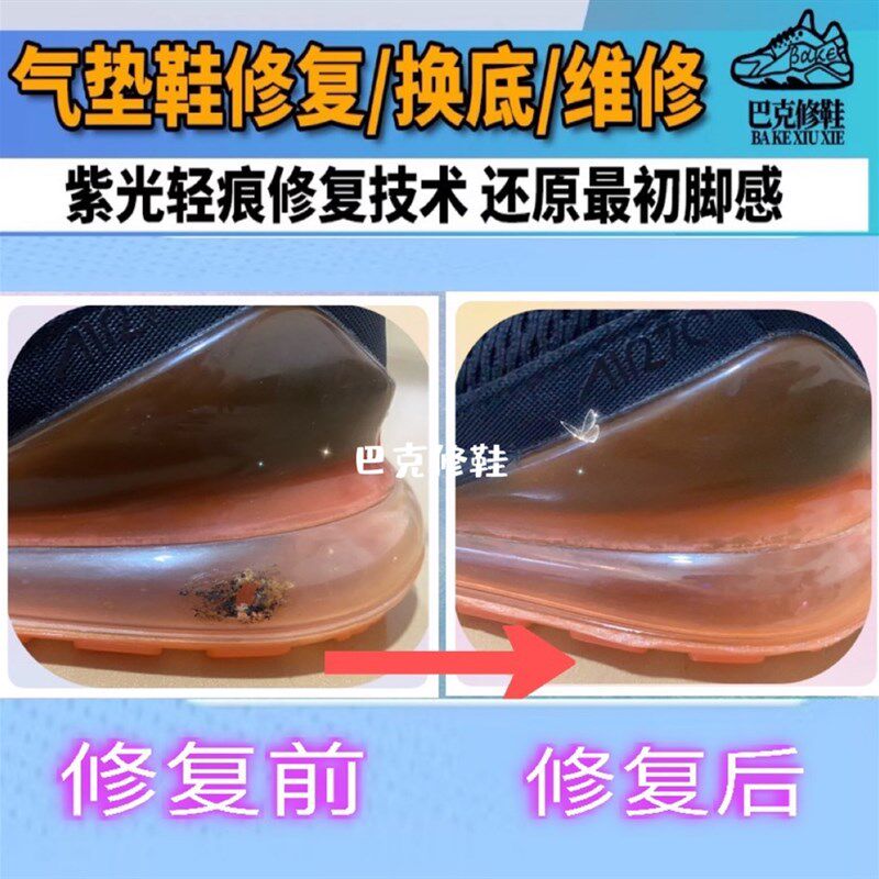 修鞋气垫鞋漏气维修修复气垫鞋修复720O修补漏气充气修理换底