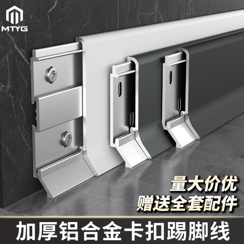 网红铝合金双层卡扣踢脚板6cxm8公分超薄极简极窄金属不锈钢地角