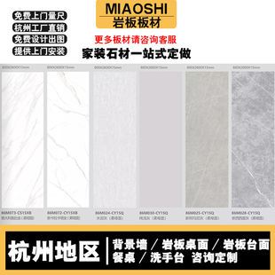 杭州岩板d鱼肚白岩板背景墙岩板餐桌岩板吧台