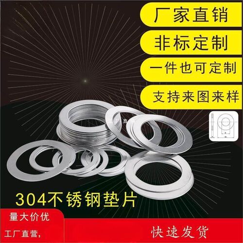 304不锈钢垫片圆形弹簧间隙金属垫圈调整UL型插片加工定 制0.02