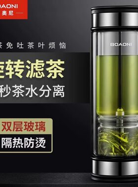 BOAONI茶水分离杯双层隔热z玻璃杯泡茶杯个人专用水杯男士高档杯