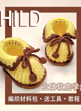 圈圈手工编织婴儿鞋材料包新生儿学步E毛线钩针宝宝鞋孕期diy孕妇
