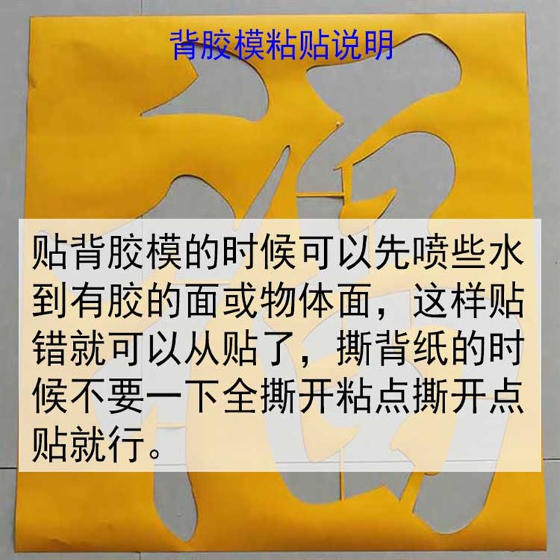 pvc纸背胶字模镂空字喷漆模板空心字福字影壁墙背景装饰镂空自粘
