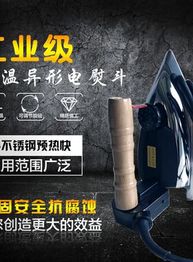 工业多功能木工贴皮电熨斗吸塑PVC膜修K边异性凹槽直角弯角烫平器