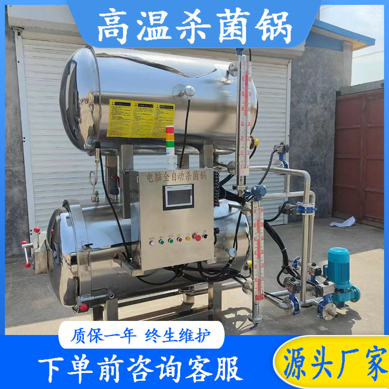 四喜丸子高温高压杀菌锅猫罐头高温灭菌锅瓶装龟苓膏水浴杀菌设备