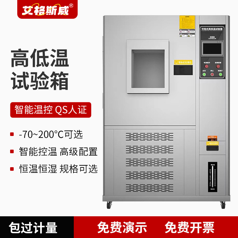 高低温试验箱恒温恒湿箱可程式湿热交变冷热冲击箱高温老化实验箱