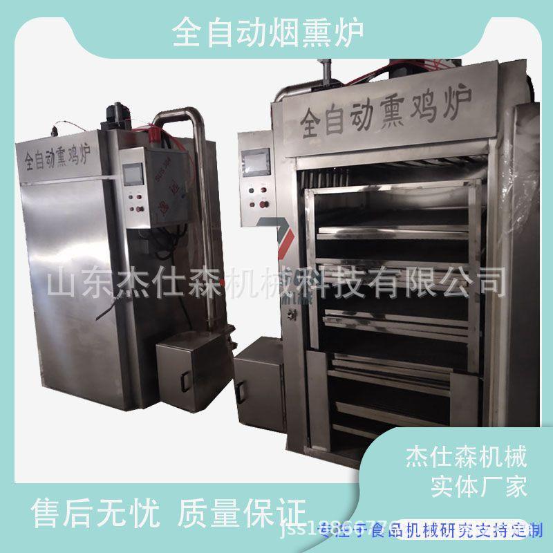 熏烤炉卤味加工设备全自动豆腐干烟熏烘烤机小型熏豆腐干机器