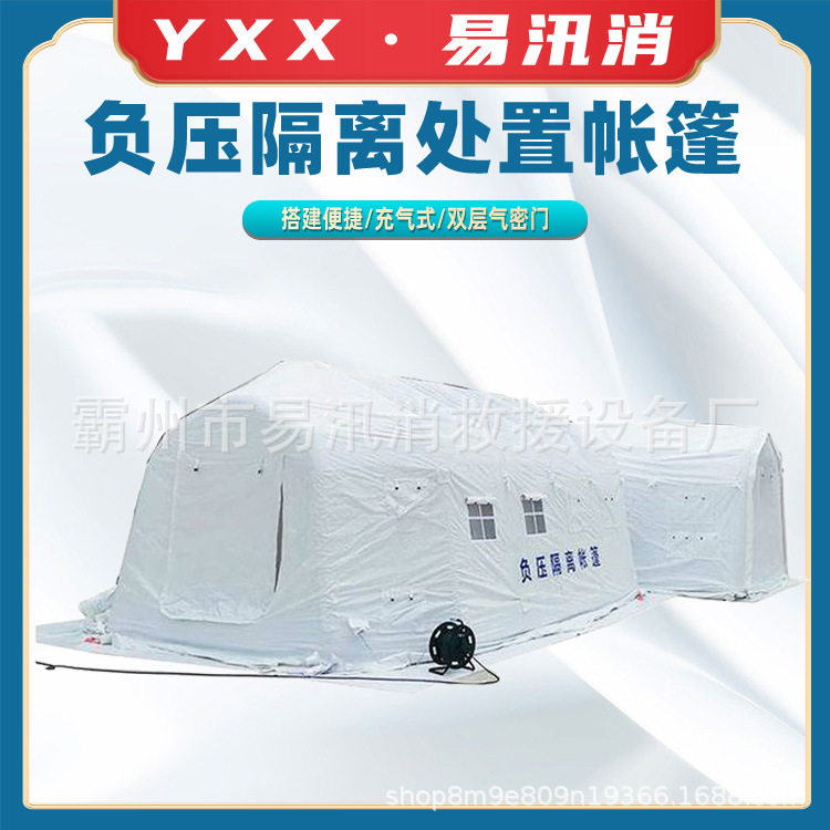 负压隔离处置帐篷消防救援移动充气帐篷可移动临时帐篷充气帐篷