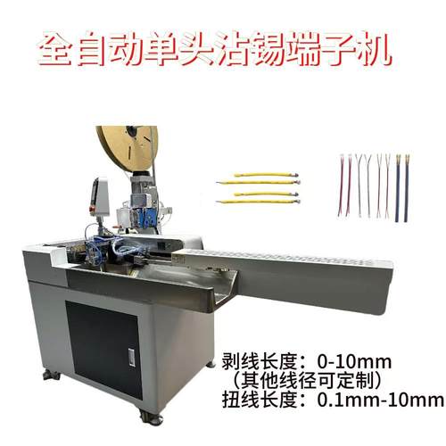 圆护套线打端沾锡机多芯线打端沾锡机全自动圆护套单头打端沾锡机