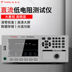 泰斯科直流低电阻测试仪多路数字微欧计2512B高精度毫欧表TK2511A