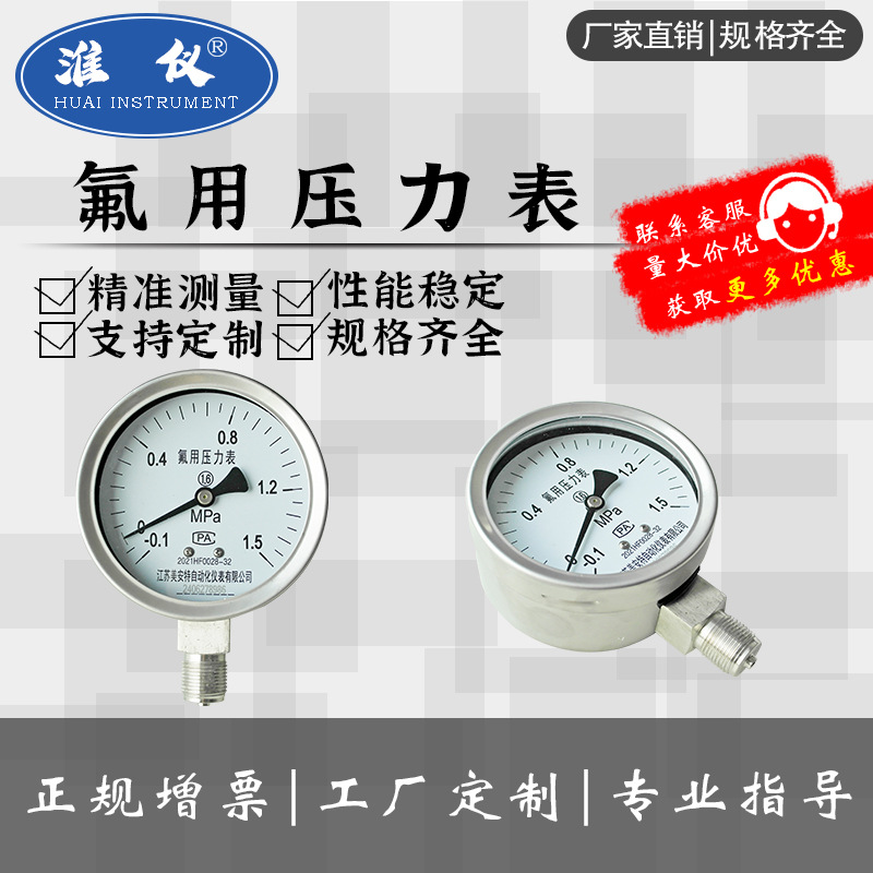 定制 不锈钢氟用压力表耐震加氟 抗震氮气油表显示器真空负压表