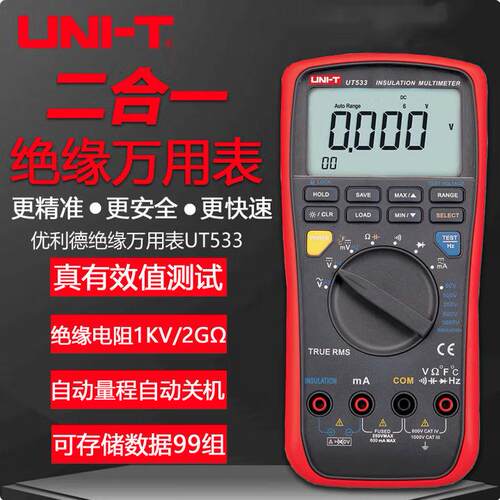 总理绝缘电阻万用表UT533有效值数字精度数显电阻