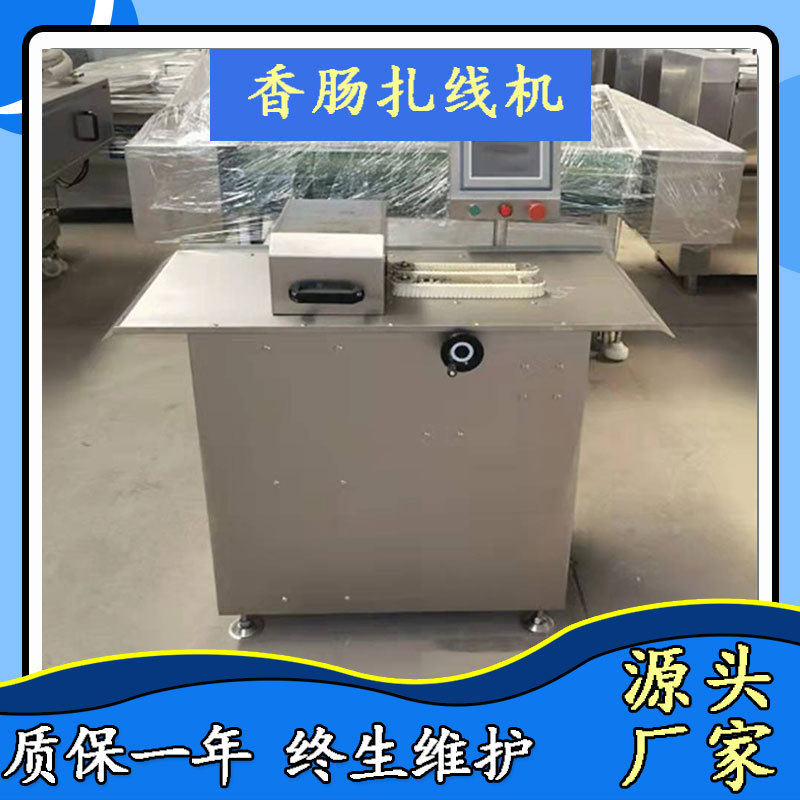 松花蛋肠分段打结机商用东北糯米肠扎线机波波肠定量扎线打结设备