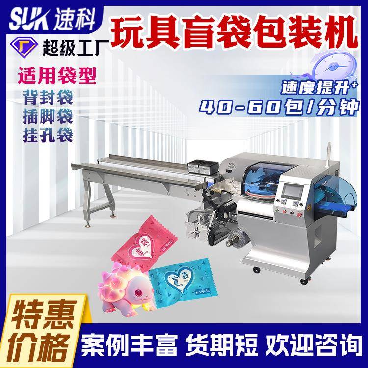 全自动盲盒盲袋包装机乌龟儿童玩具抽卡枕式包装机动漫手办包装机