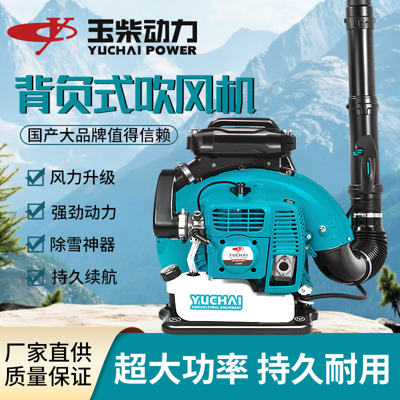 玉柴两冲程四冲程背负式汽油吹风机工业强力吹风机吹雪机顺丰包邮