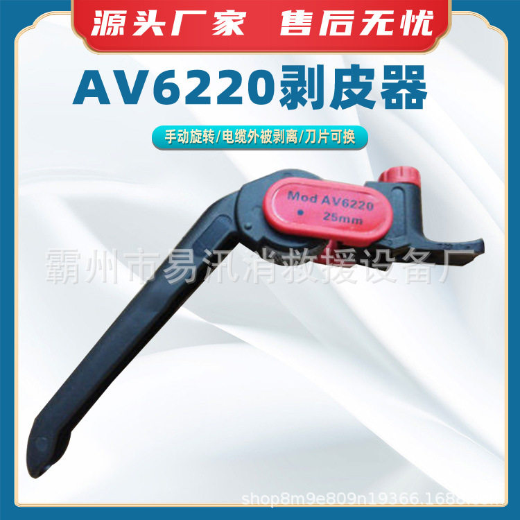 电缆绝缘层扒皮器AV6220剥皮器便携式手动剥皮刀外护套层剥除器