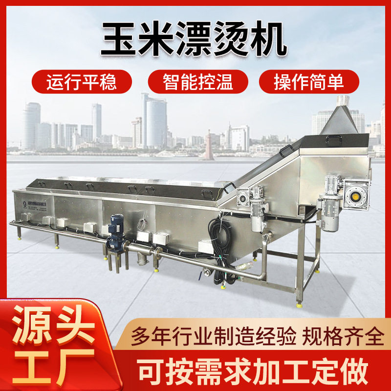 玉米漂烫机果蔬漂烫机海参蒸煮漂烫机肉类漂烫机果蔬杀青机