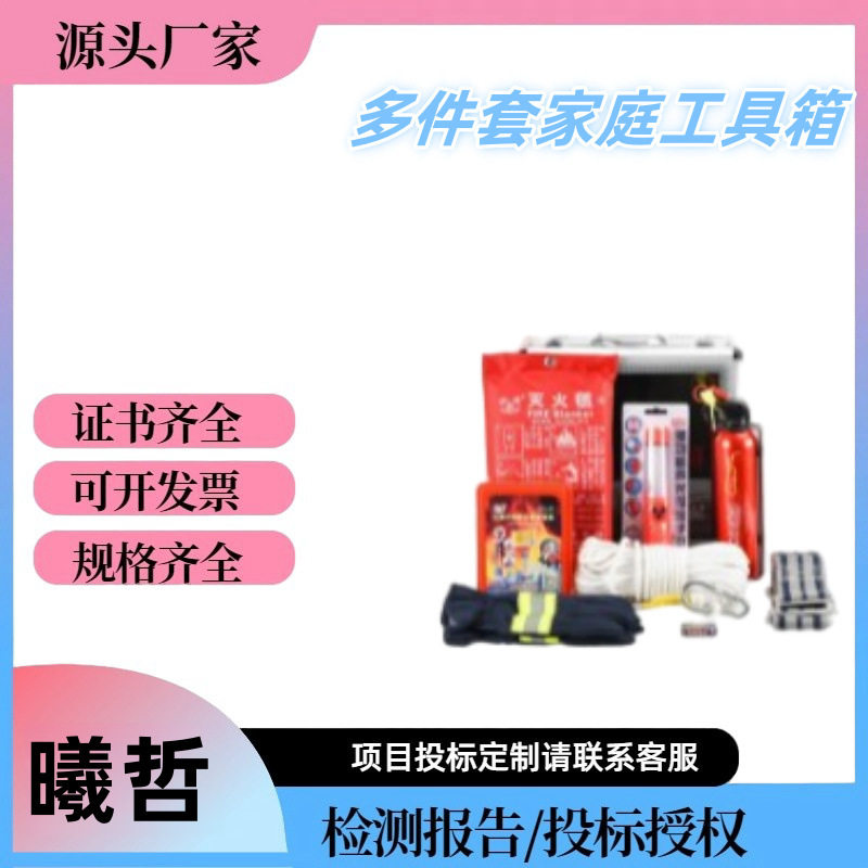 多件套家庭应急包工具箱消防家用逃生应急箱火灾救生工具套装