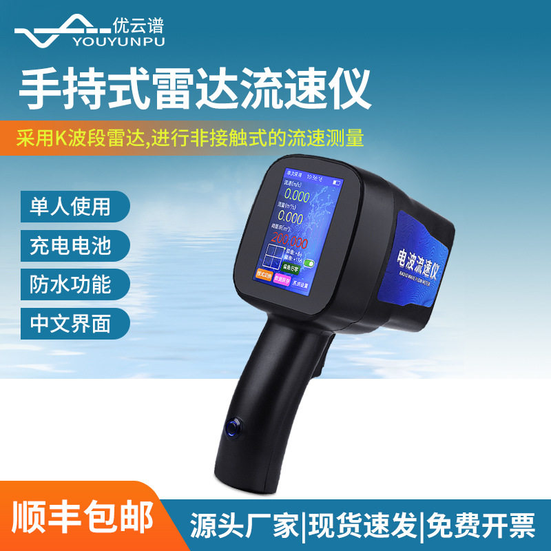 手持式电波流速仪便携式雷达流速仪水流雷达枪水流测速流速监测仪,五金/工具,辐射检测仪,淘宝优惠券,粉丝福利购,淘宝优惠卷