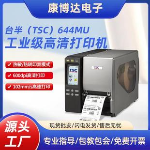 644MU 46MU 台半条码 打印机不干胶标签工业级超高清打印机