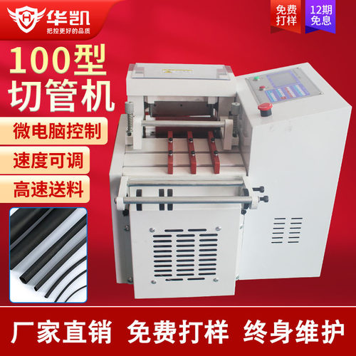 全自动100型热缩管切管机PVC尼龙管钢丝管硅胶软管裁管机小型裁切