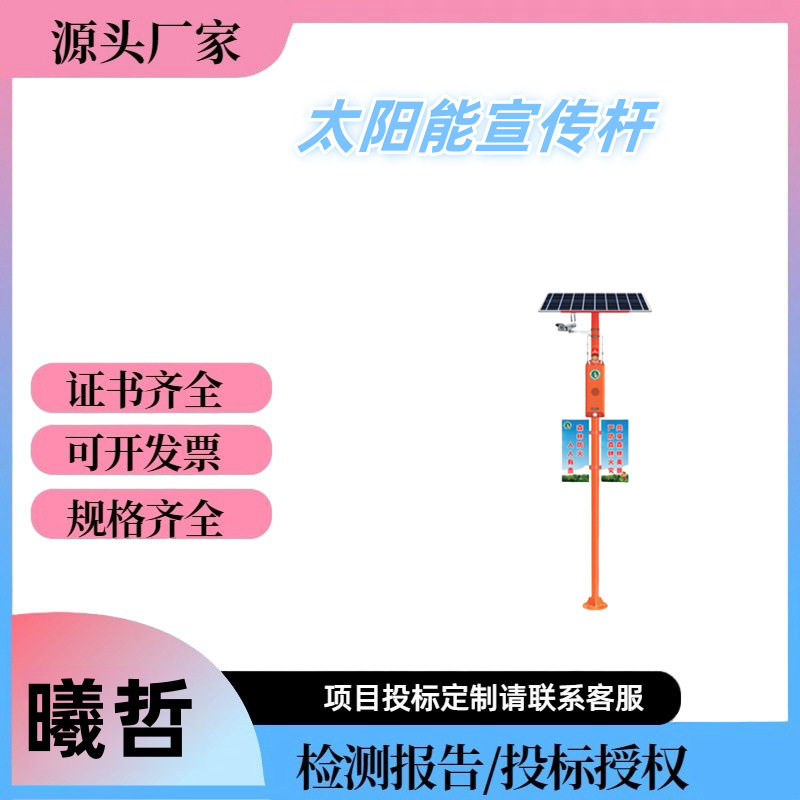 森林防火卡口视频语音监控杆视频监控远程喊话智能卡口提示器