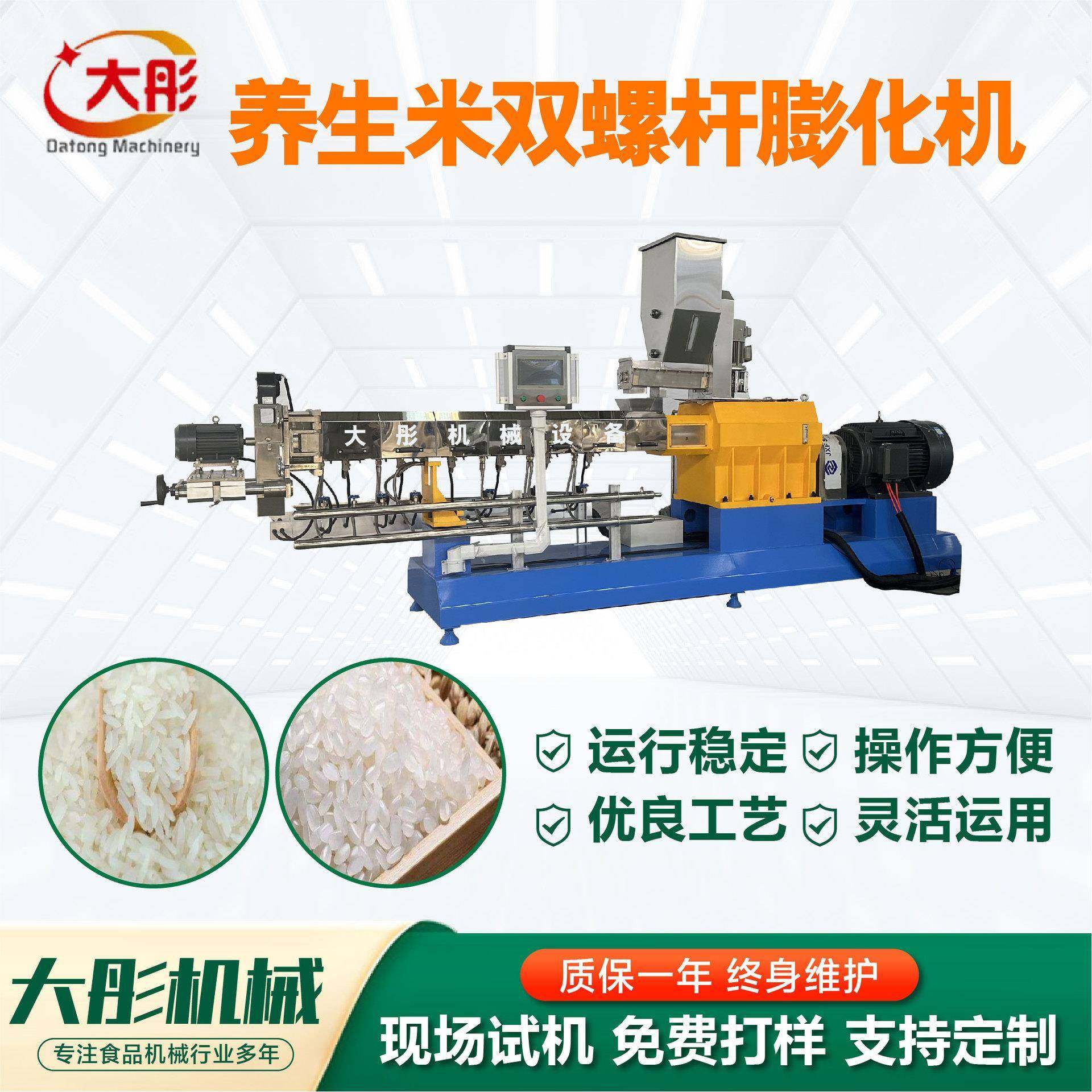 养生米双螺杆膨化机厂家提供配方指导全自动自热米饭生产线,清洗/食品/商业设备,休闲食品加工设备,淘宝优惠券,粉丝福利购,淘宝优惠卷