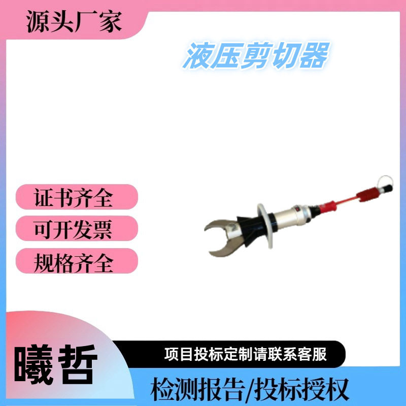 消防器材便携式液压剪断器交通事故救援快速破拆工具液压剪切器