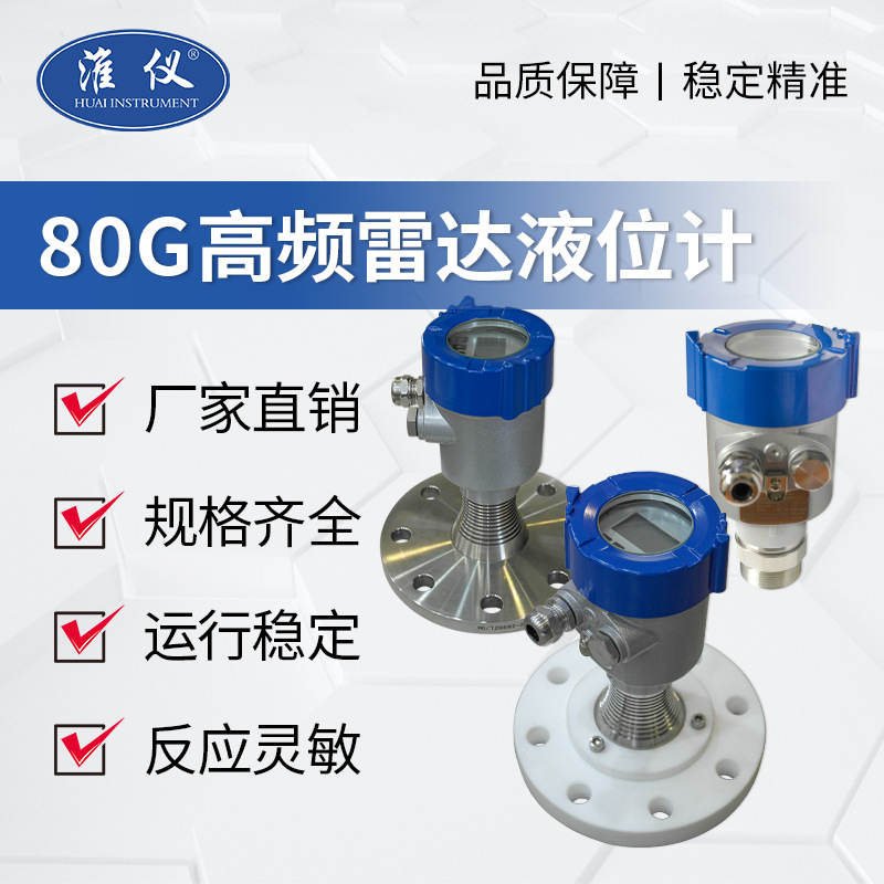 特价智能高频雷达液位计水位计 导波防腐水利料位计物位计485