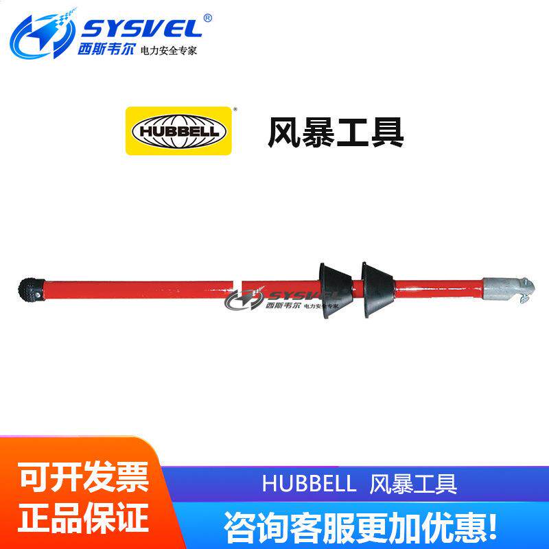 美国hubbell 风暴工具 H445564