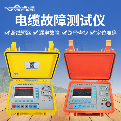 电缆故障测试仪电力电缆故障综合测试仪便携式电缆故障智能测距仪