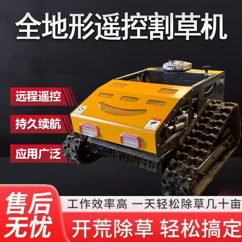 全地形纯汽油履带式无人割草机多功能开荒园林大型行走遥控割草机