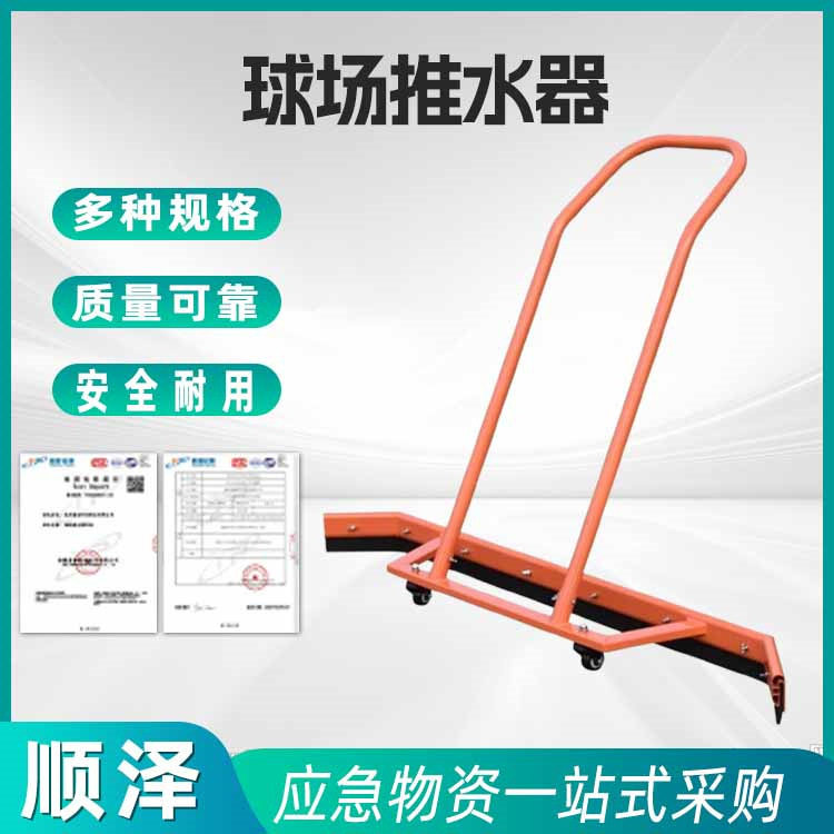 篮球网球场推水器球场刮地器停车场铝合金推水神器羽毛球场刮水器