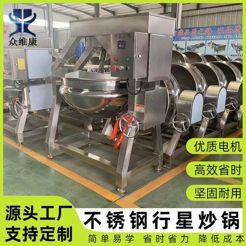 商用煲汤锅酱料厂专用大型熬制设备可倾式果酱炒糖夹层锅