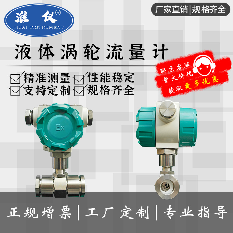 定制涡轮流量计液体气体高精度管道式污水电子柴油自来水管不锈钢