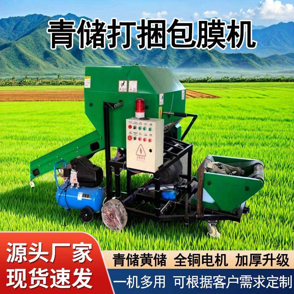 全自动打捆包膜一体机青贮草料饲料青储打包机玉米秸秆粉碎圆捆机,机械设备,农业机械/园林设备/畜牧设备,淘宝优惠券,粉丝福利购,淘宝优惠卷