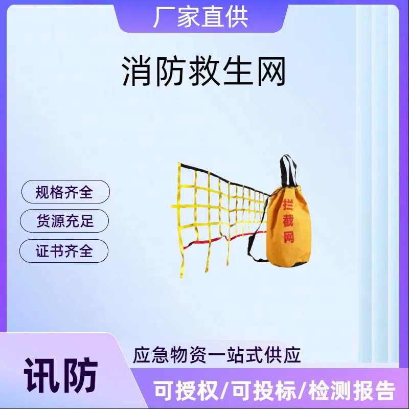 海上急流救援网船用海上求生拦截网海上急流救援网船用消防救生网