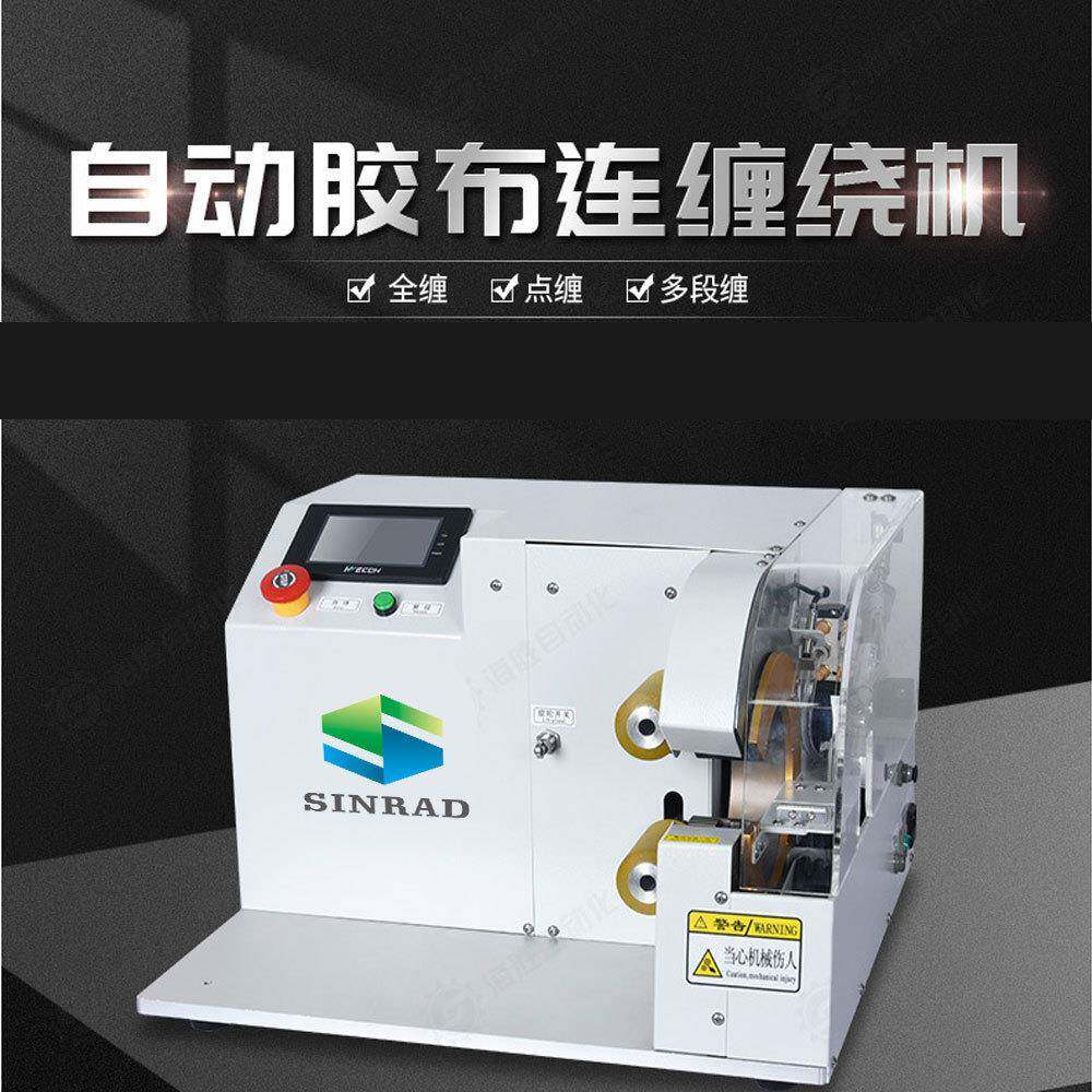 小型包胶布机全自动电线胶带包扎机 尼龙电线点缠