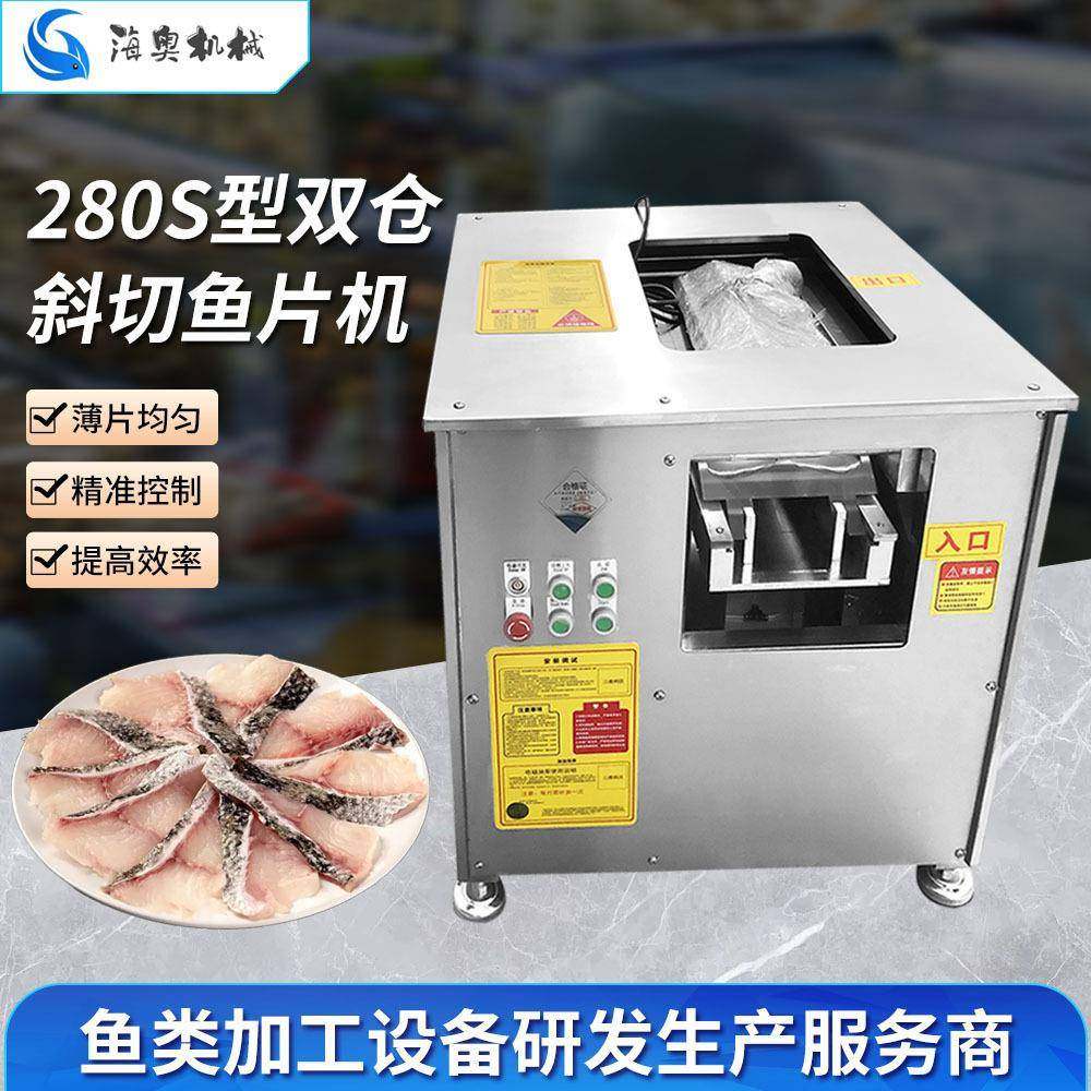280S型双仓斜切鱼片机 不锈钢全自动斜切鱼片机 熟肉鲜鱼切片机,清洗/食品/商业设备,肉制品加工设备,淘宝优惠券,粉丝福利购,淘宝优惠卷